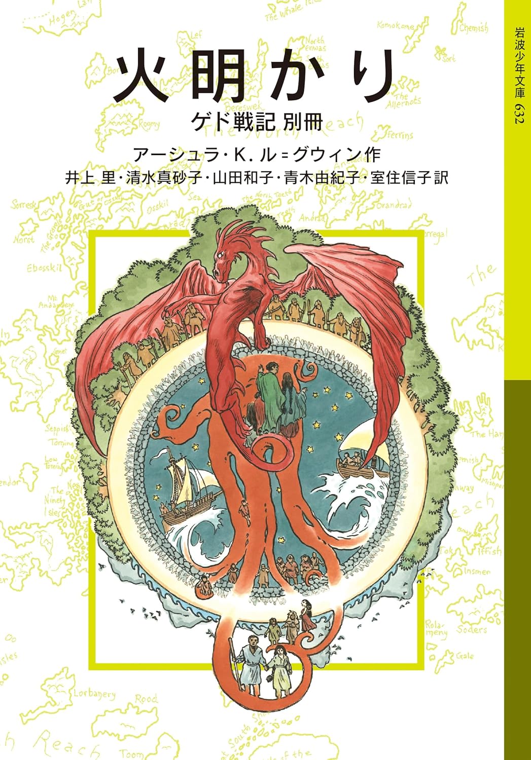 日本語版翻訳権弊社仲介「ゲド戦記」について訳者・清水真砂子さんの